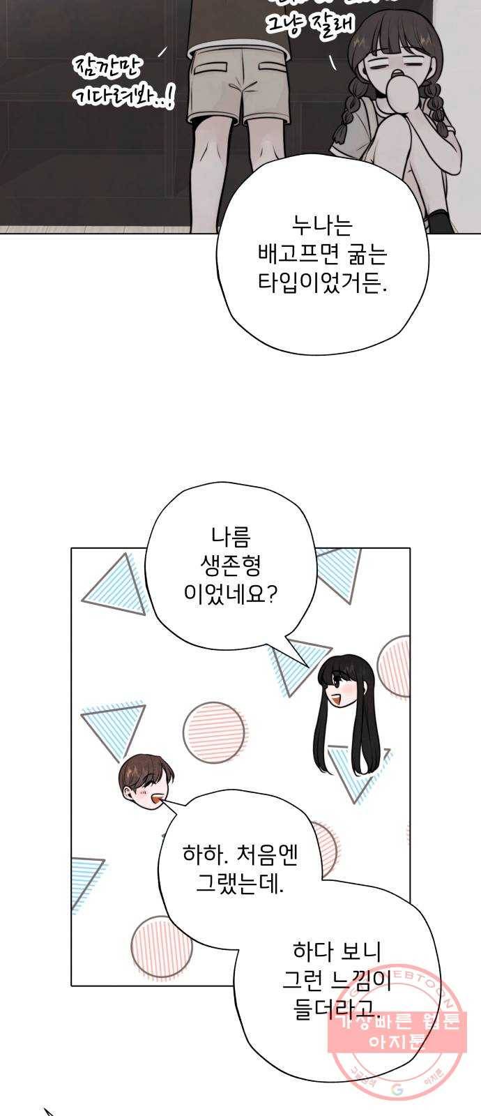 취향 소개소 03. 요리는 만드는 게 끝이 아니야 28
