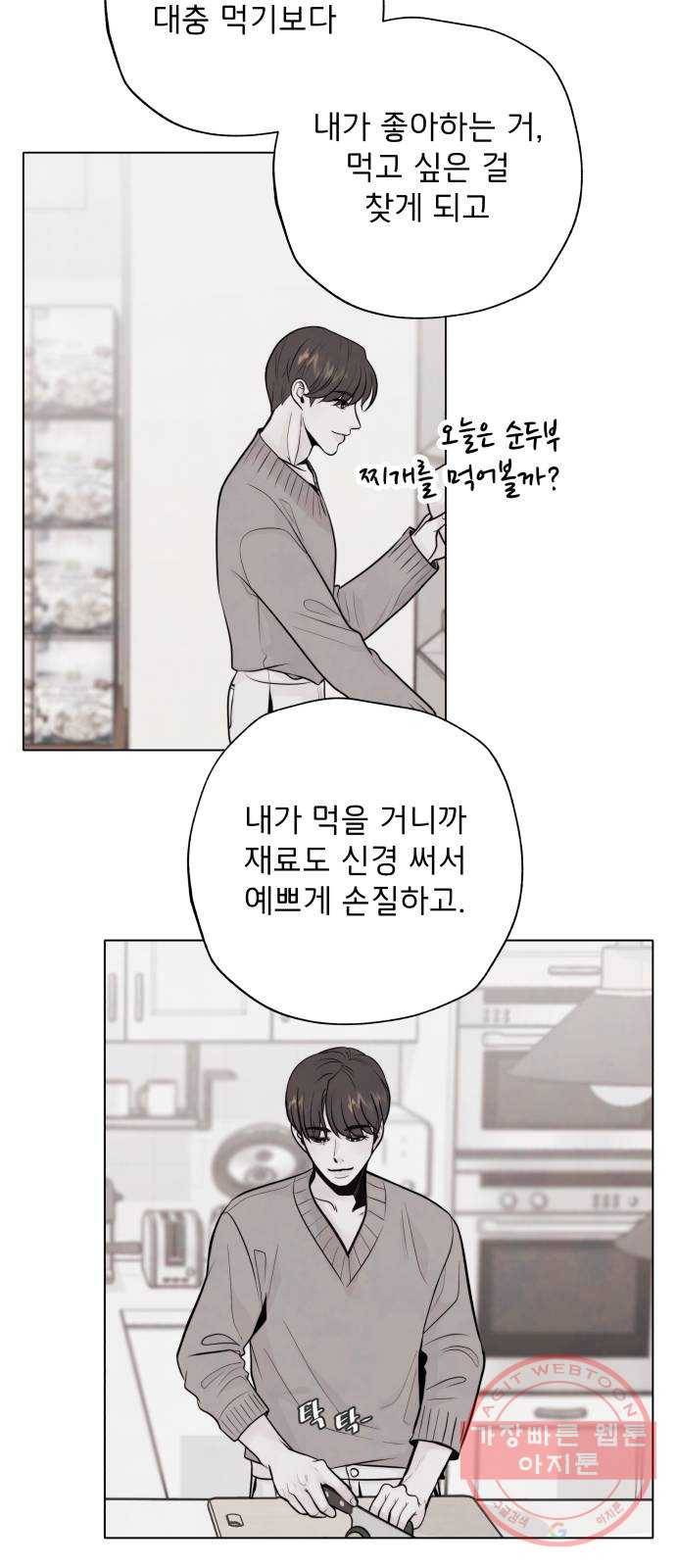 취향 소개소 03. 요리는 만드는 게 끝이 아니야 30