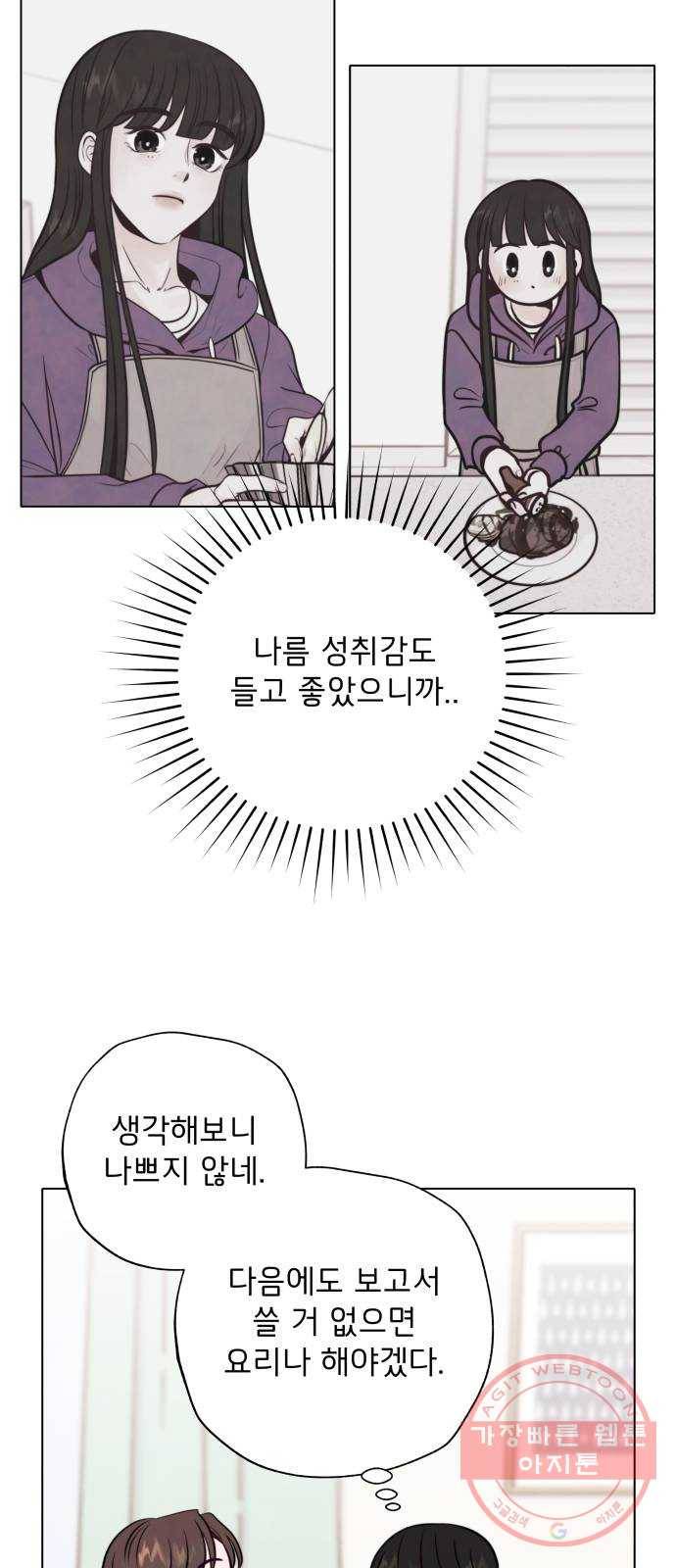 취향 소개소 03. 요리는 만드는 게 끝이 아니야 34