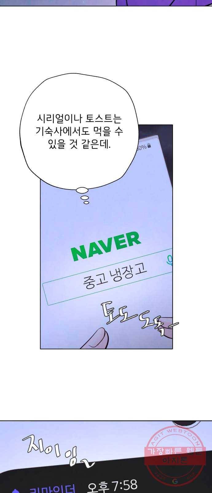 취향 소개소 03. 요리는 만드는 게 끝이 아니야 44