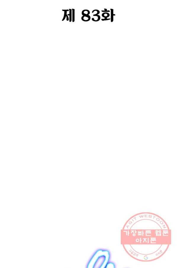 불사신왕무쌍기 83화 2