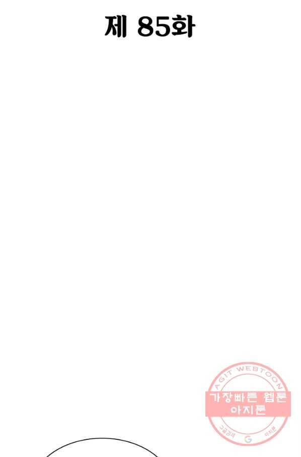 불사신왕무쌍기 85화 2