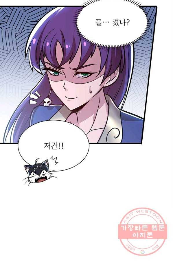 불사신왕무쌍기 85화 4