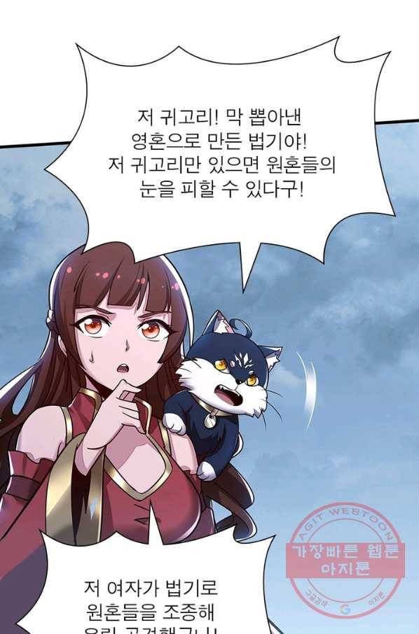 불사신왕무쌍기 85화 5