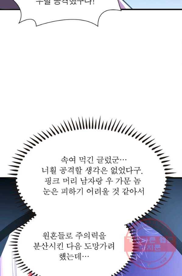 불사신왕무쌍기 85화 6