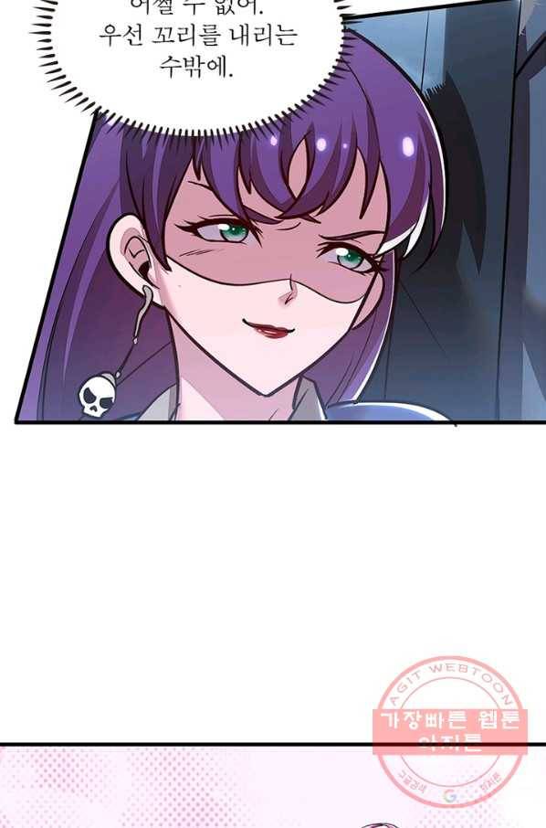 불사신왕무쌍기 85화 13