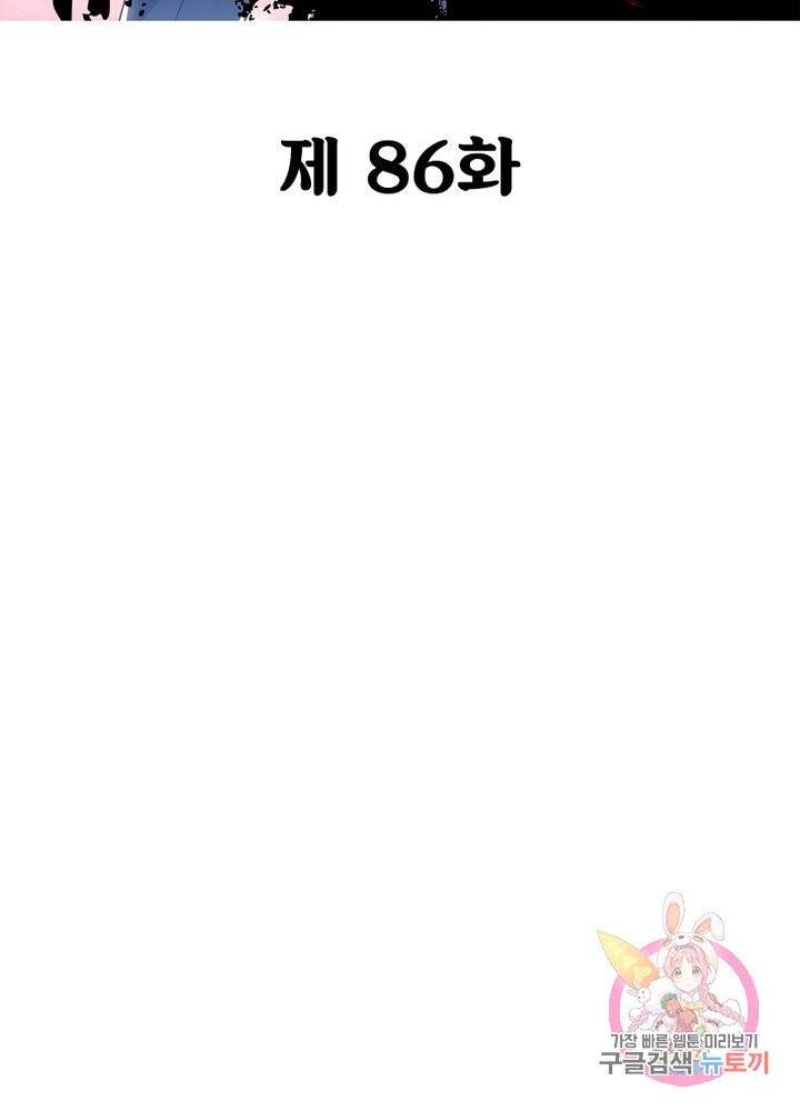 불사신왕무쌍기 86화 2