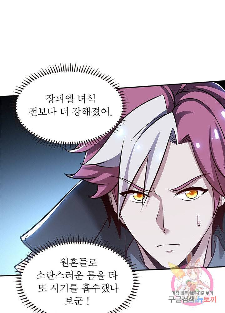 불사신왕무쌍기 86화 23
