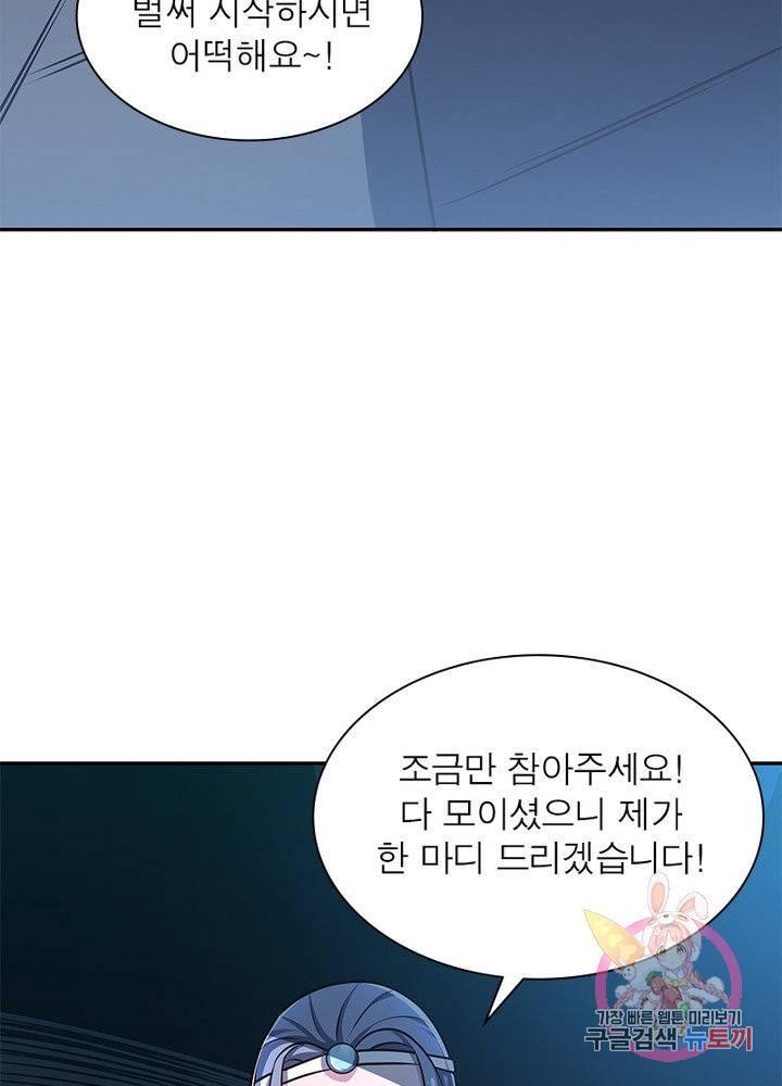 불사신왕무쌍기 86화 27