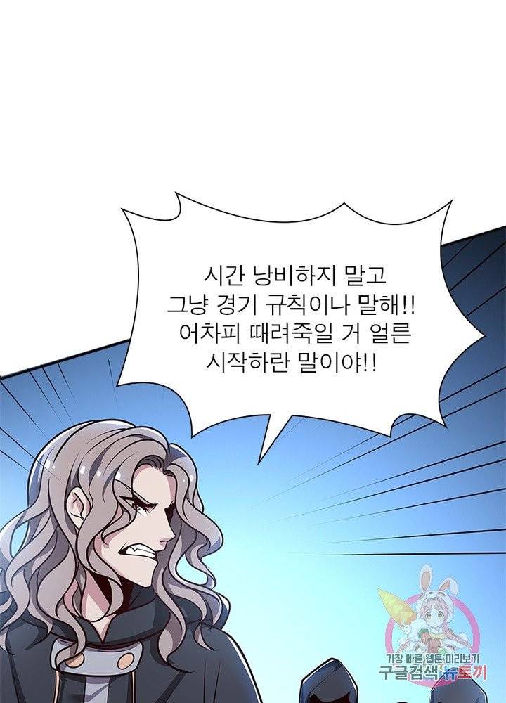 불사신왕무쌍기 86화 29