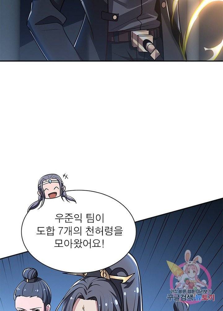 불사신왕무쌍기 86화 32