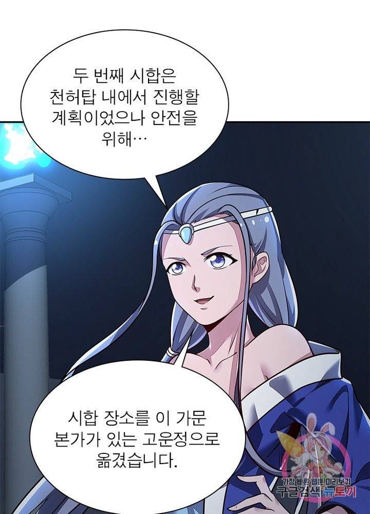 불사신왕무쌍기 86화 37