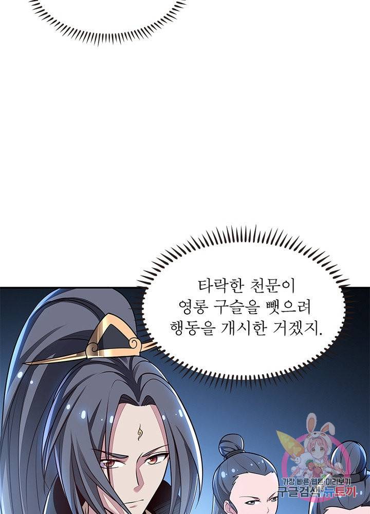 불사신왕무쌍기 86화 41