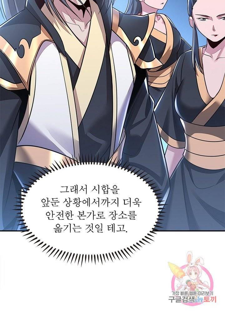 불사신왕무쌍기 86화 42