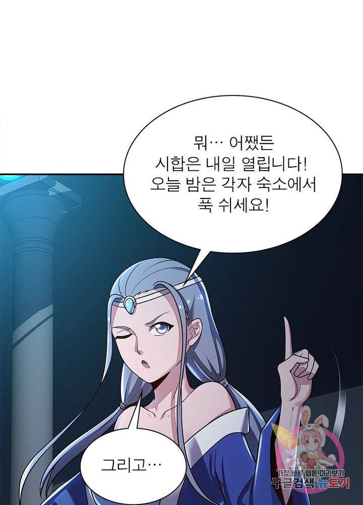 불사신왕무쌍기 86화 43