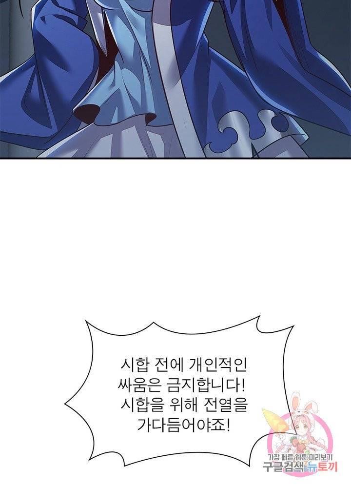 불사신왕무쌍기 86화 44