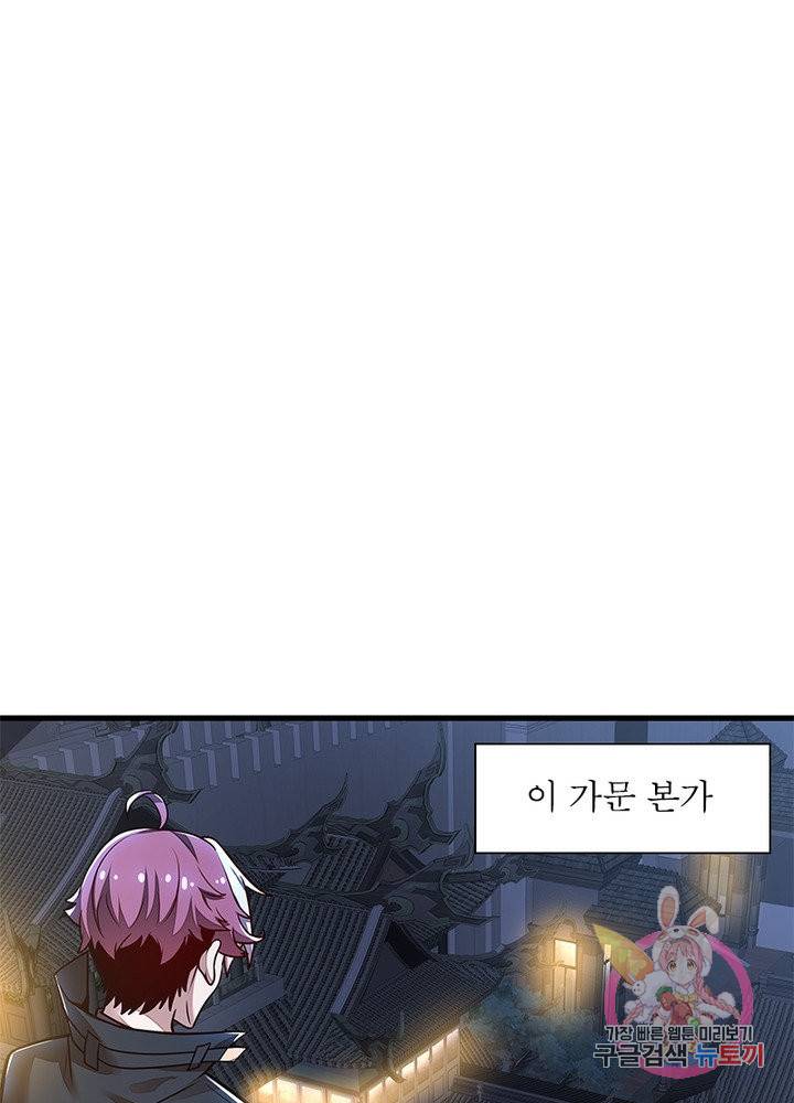 불사신왕무쌍기 86화 48