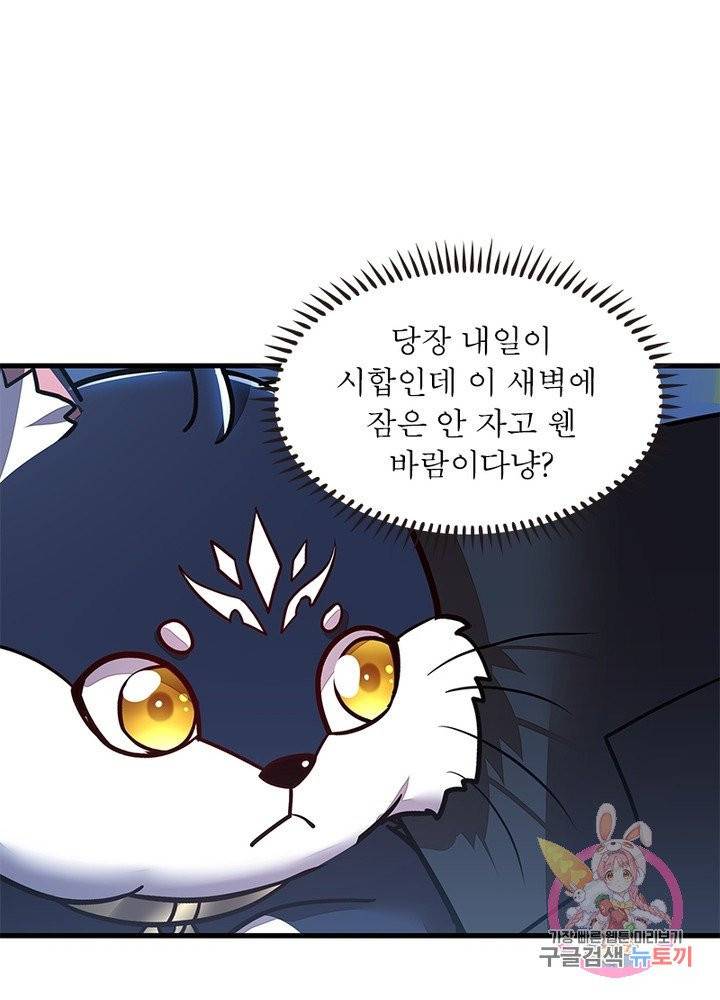 불사신왕무쌍기 86화 51