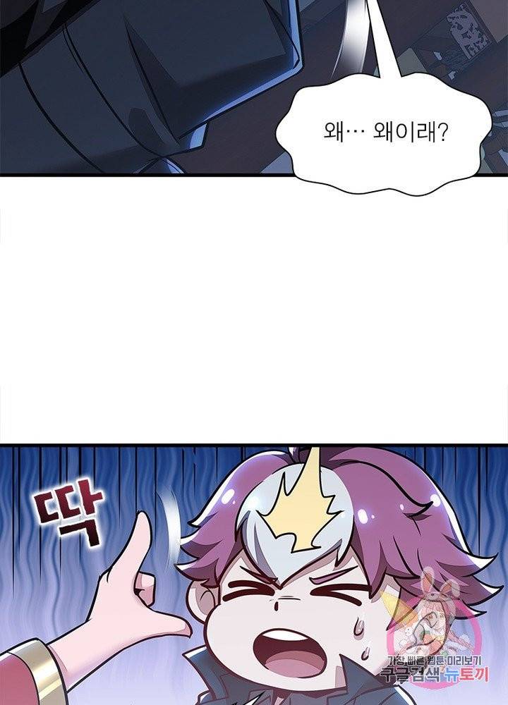 불사신왕무쌍기 86화 56