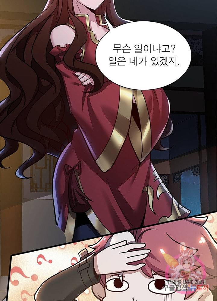불사신왕무쌍기 86화 58