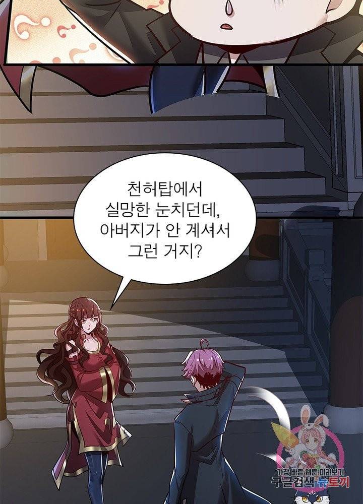 불사신왕무쌍기 86화 59