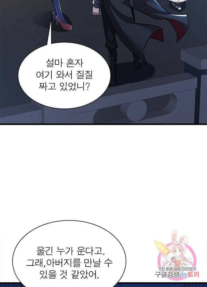 불사신왕무쌍기 86화 60