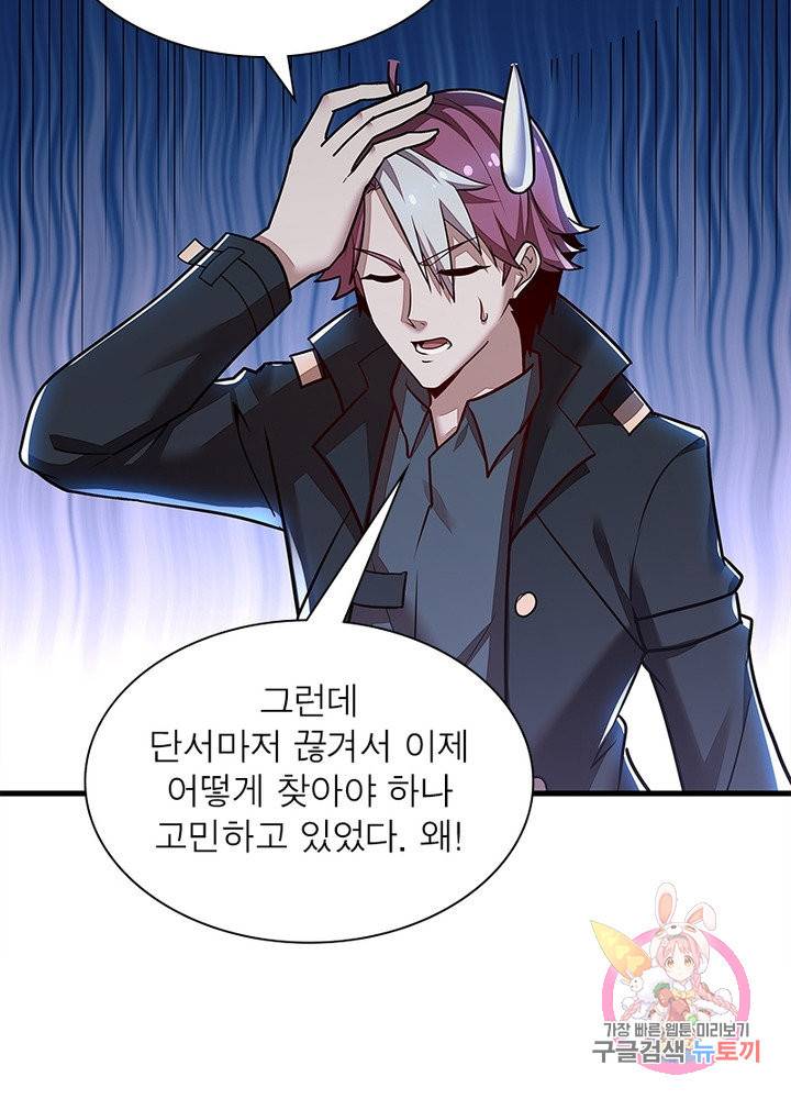 불사신왕무쌍기 86화 61