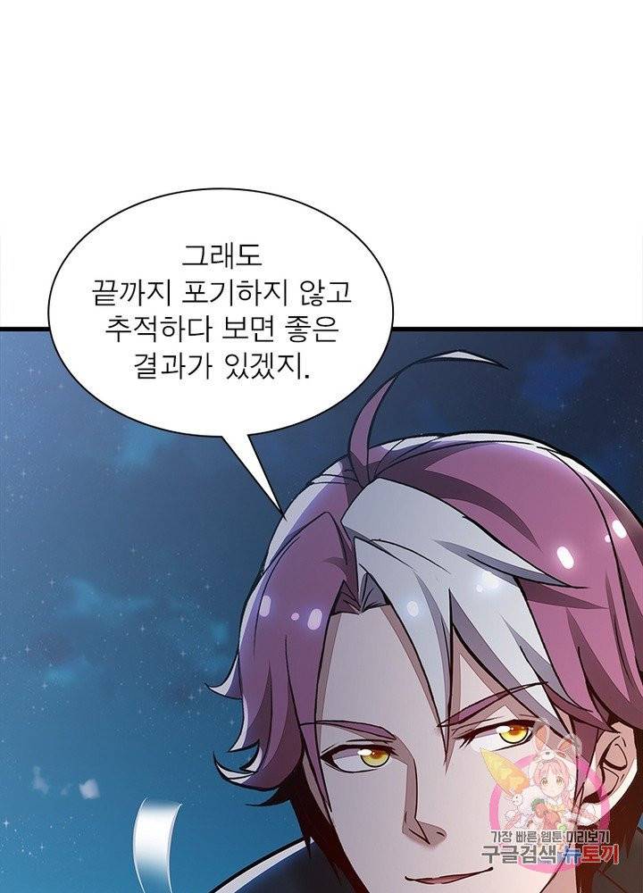 불사신왕무쌍기 86화 62
