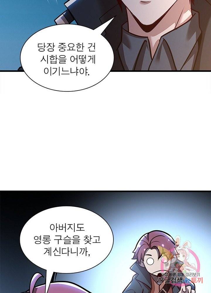 불사신왕무쌍기 86화 63