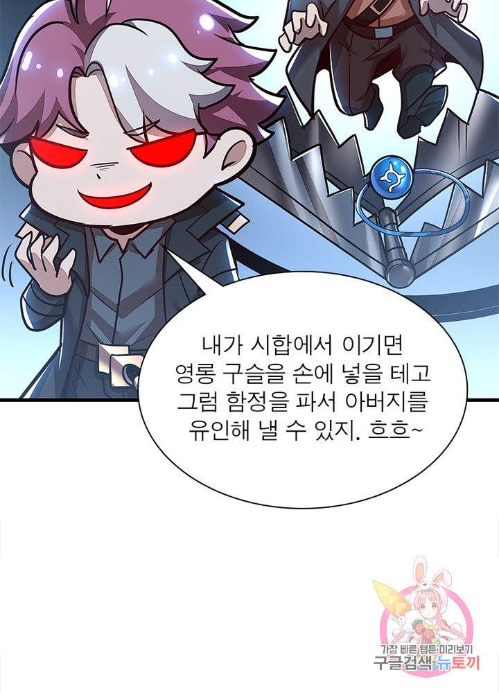 불사신왕무쌍기 86화 64
