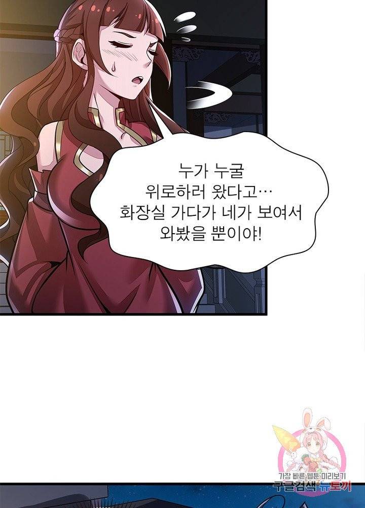 불사신왕무쌍기 86화 68