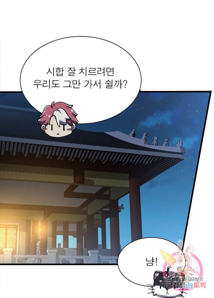 불사신왕무쌍기 86화 77