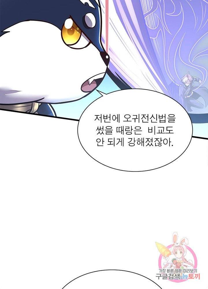 불사신왕무쌍기 86화 81