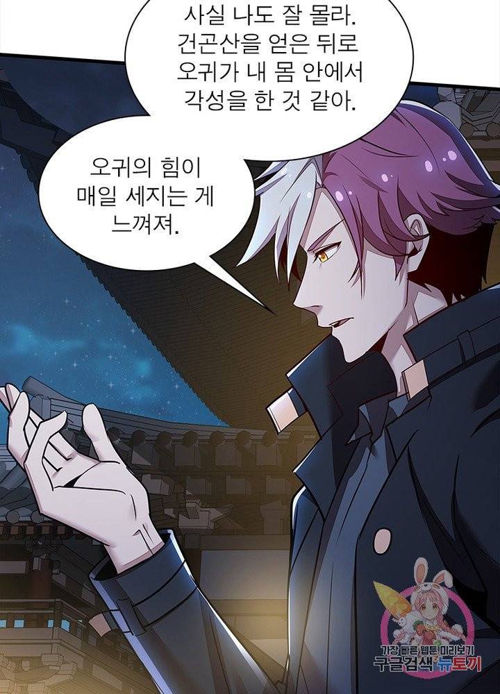 불사신왕무쌍기 86화 82