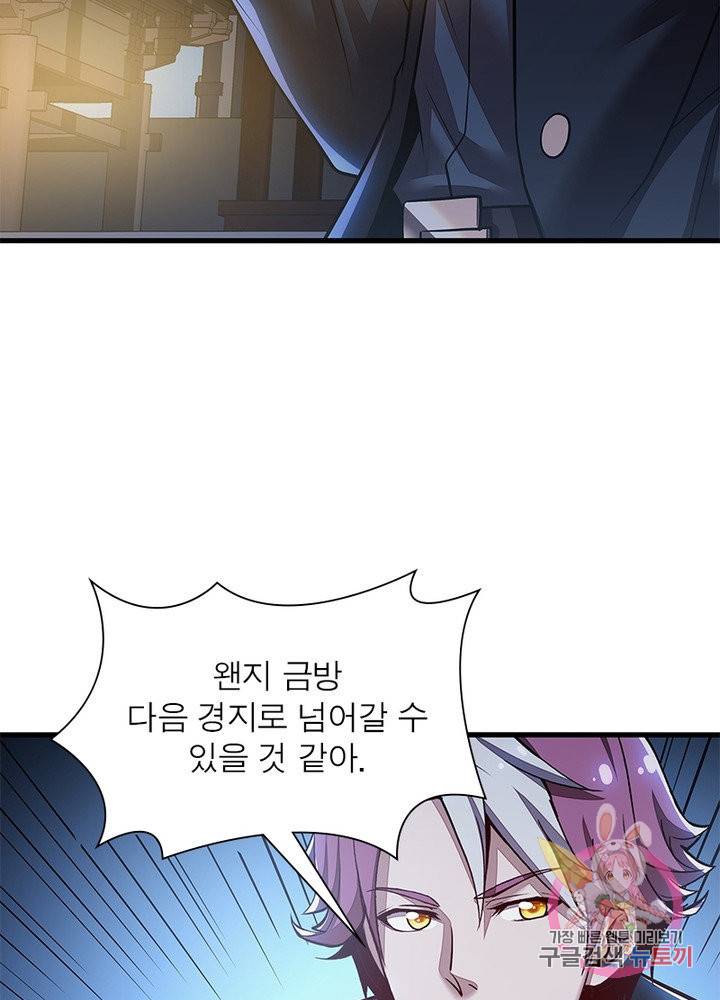 불사신왕무쌍기 86화 83