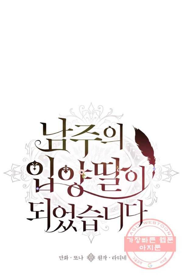 남주의 입양딸이 되었습니다 4화 1