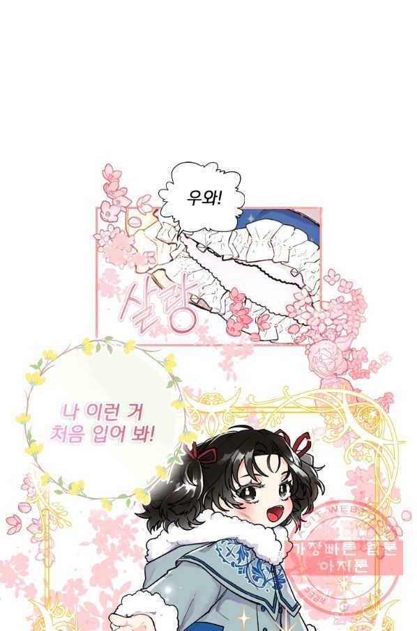 남주의 입양딸이 되었습니다 4화 3