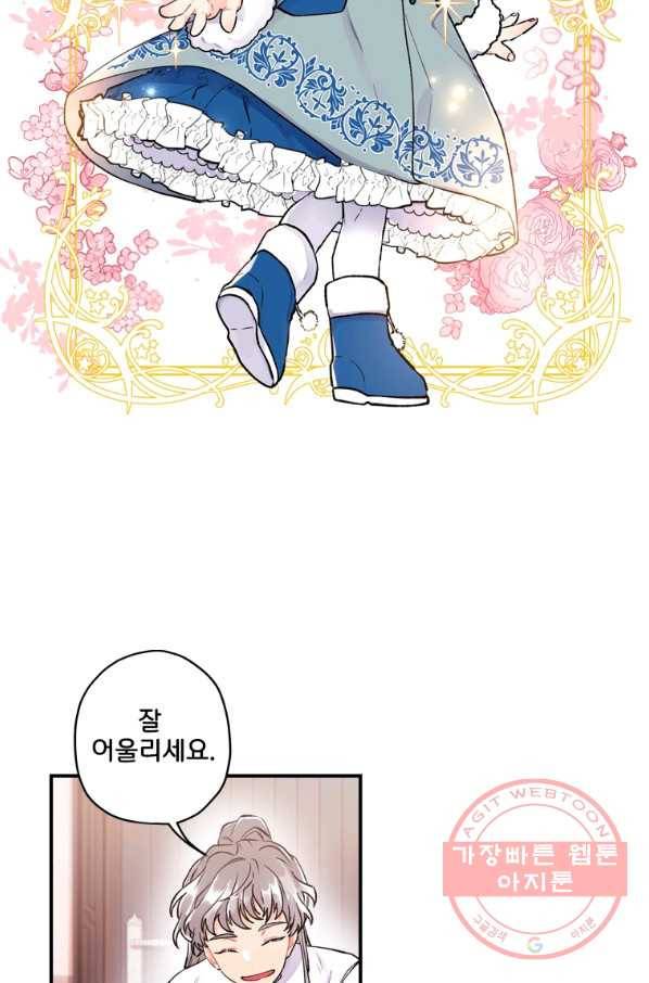 남주의 입양딸이 되었습니다 4화 4