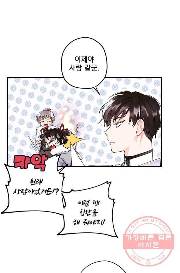남주의 입양딸이 되었습니다 4화 6