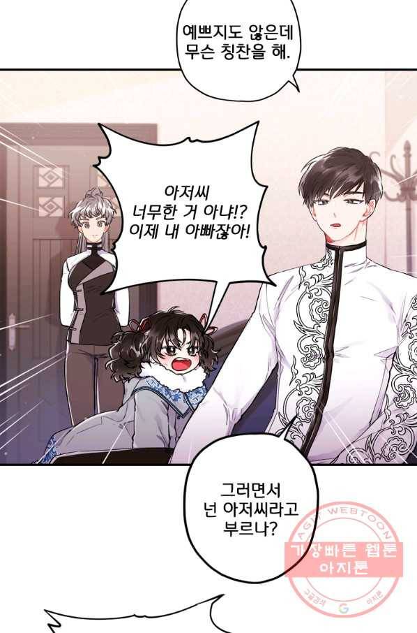 남주의 입양딸이 되었습니다 4화 7