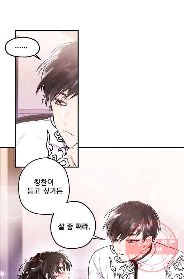 남주의 입양딸이 되었습니다 4화 10