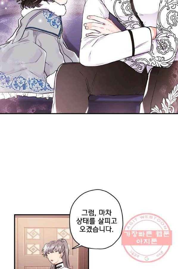 남주의 입양딸이 되었습니다 4화 11
