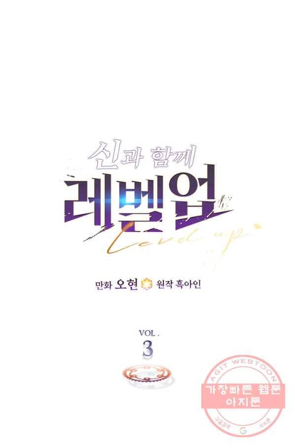 신과 함께 레벨업 3화 1