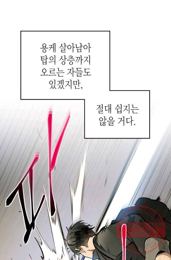 신과 함께 레벨업 3화 18