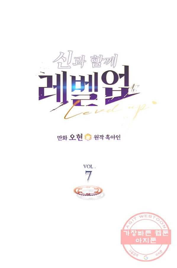 신과 함께 레벨업 7화 6