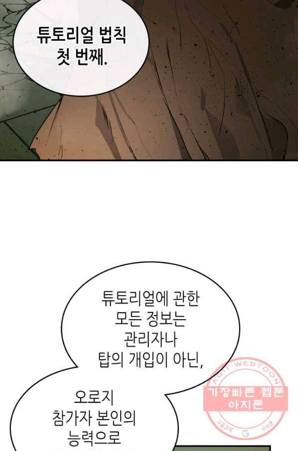 신과 함께 레벨업 7화 8