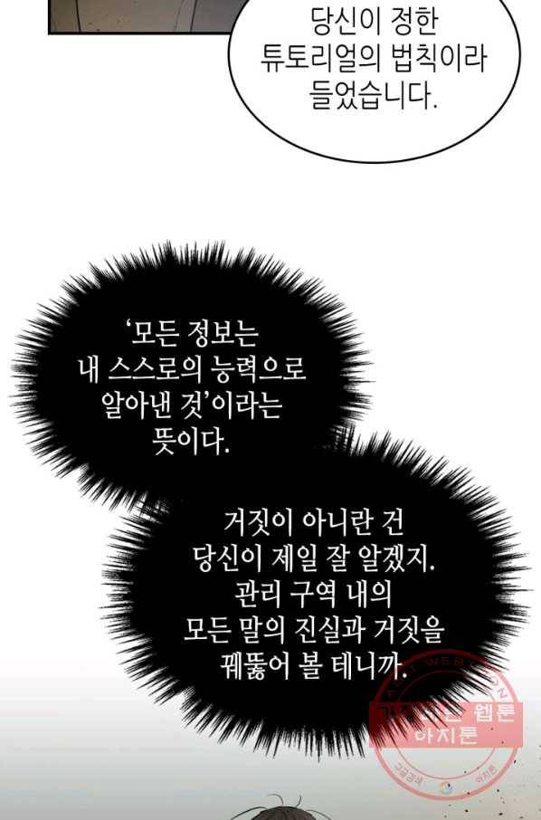 신과 함께 레벨업 7화 10
