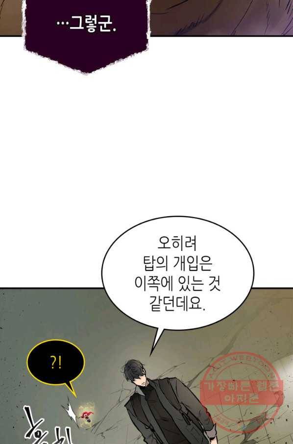 신과 함께 레벨업 7화 13