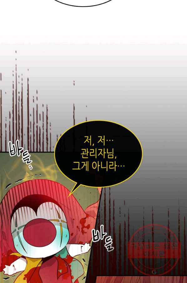 신과 함께 레벨업 7화 16