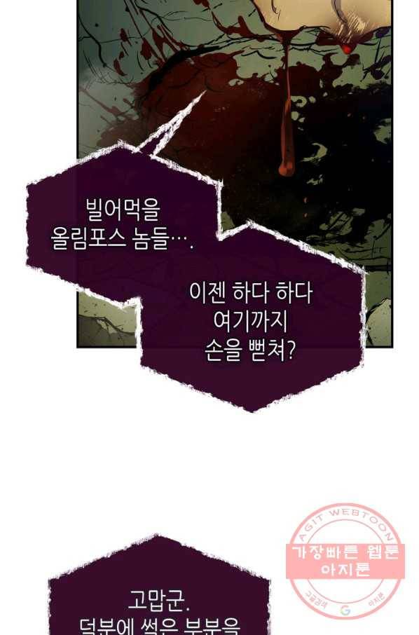 신과 함께 레벨업 7화 21